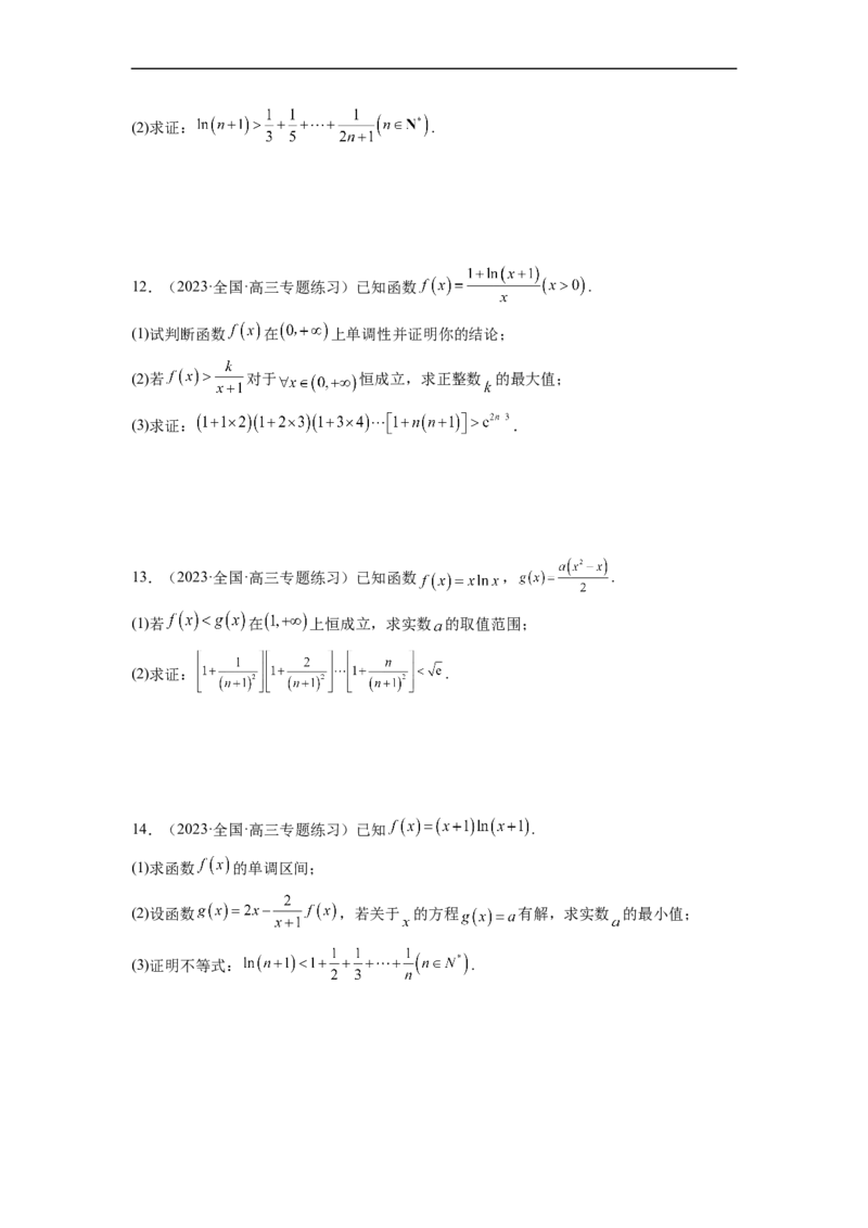 微专题14导数解答题之函数型数列不等式问题（原卷版）_2.2025数学总复习_2023年新高考资料_二轮复习_2023年新高考数学二轮复习微专题
