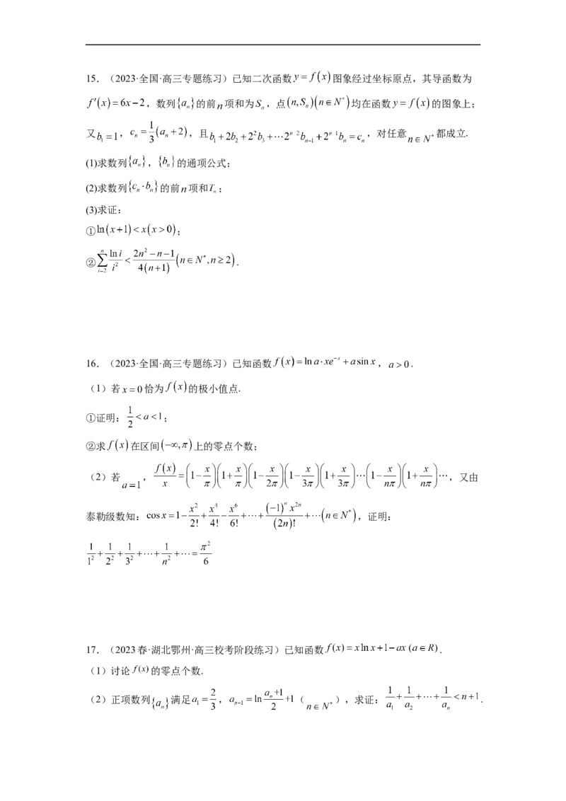 微专题14导数解答题之函数型数列不等式问题（原卷版）_2.2025数学总复习_2023年新高考资料_二轮复习_2023年新高考数学二轮复习微专题
