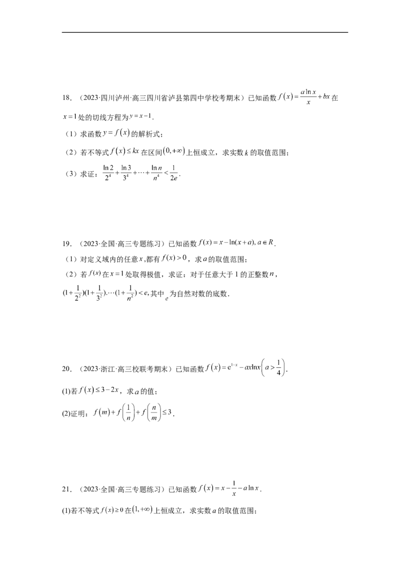 微专题14导数解答题之函数型数列不等式问题（原卷版）_2.2025数学总复习_2023年新高考资料_二轮复习_2023年新高考数学二轮复习微专题