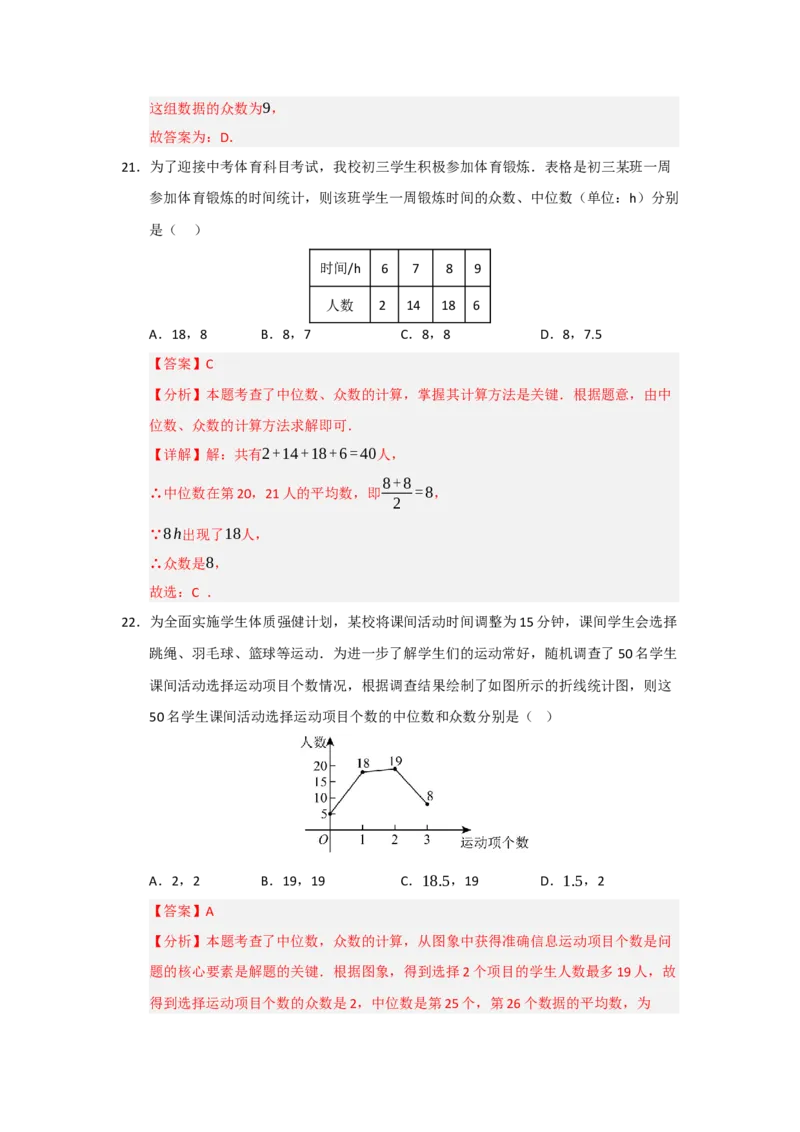 专题01数据分析（五大题型）（题型专练）（教师版）_初中数学_八年级数学下册（人教版）_知识解读与题型专练-V14_2025版