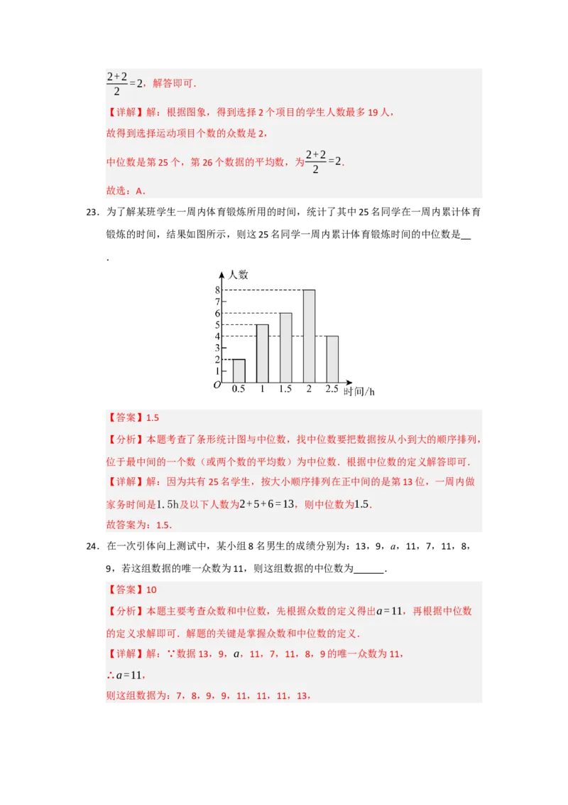 专题01数据分析（五大题型）（题型专练）（教师版）_初中数学_八年级数学下册（人教版）_知识解读与题型专练-V14_2025版