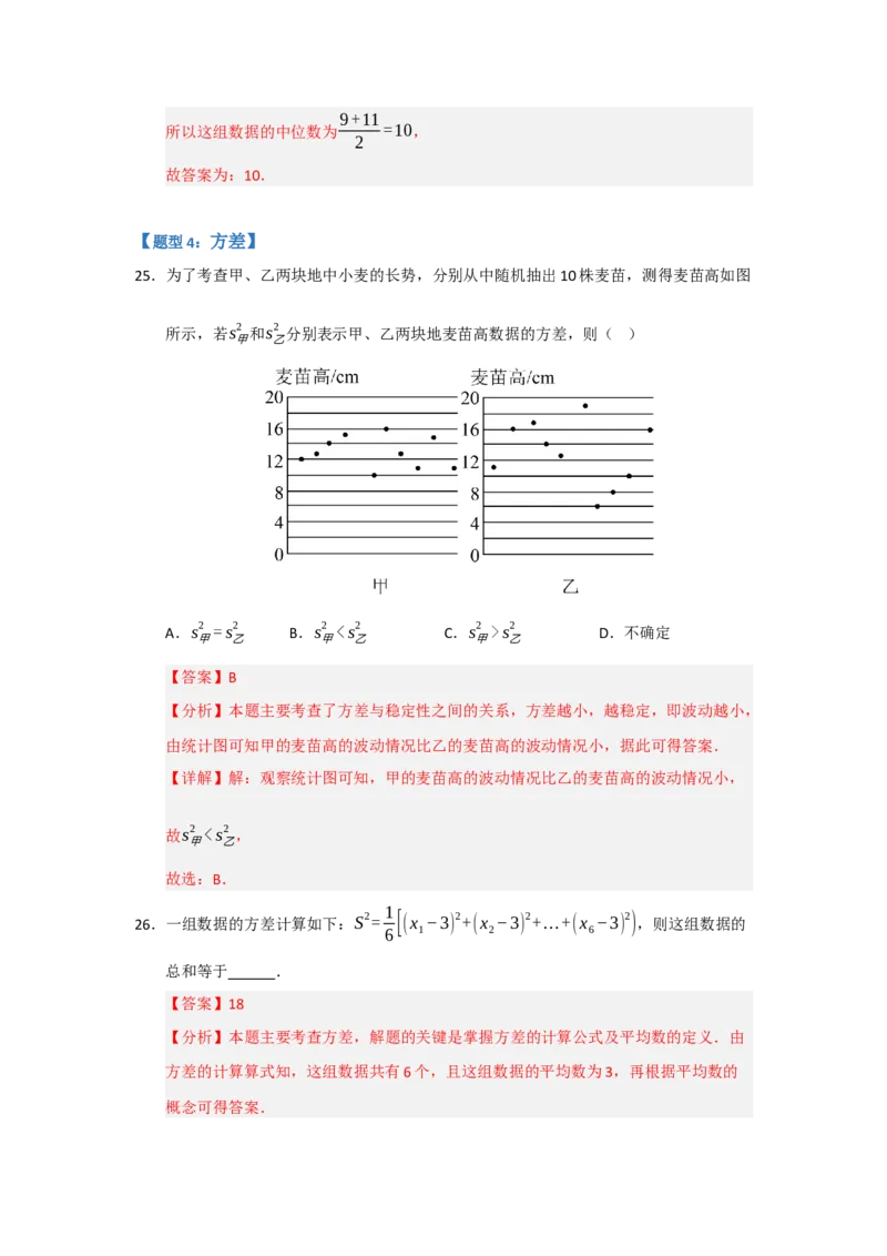 专题01数据分析（五大题型）（题型专练）（教师版）_初中数学_八年级数学下册（人教版）_知识解读与题型专练-V14_2025版