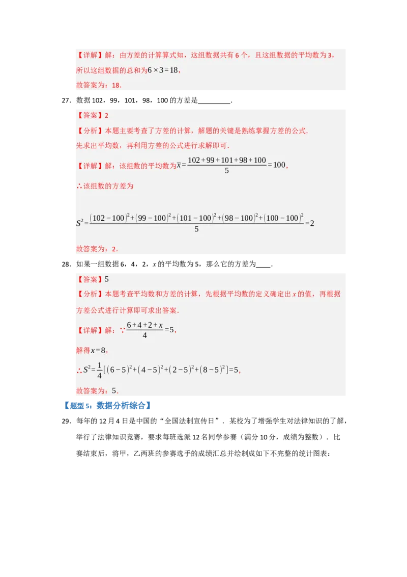 专题01数据分析（五大题型）（题型专练）（教师版）_初中数学_八年级数学下册（人教版）_知识解读与题型专练-V14_2025版
