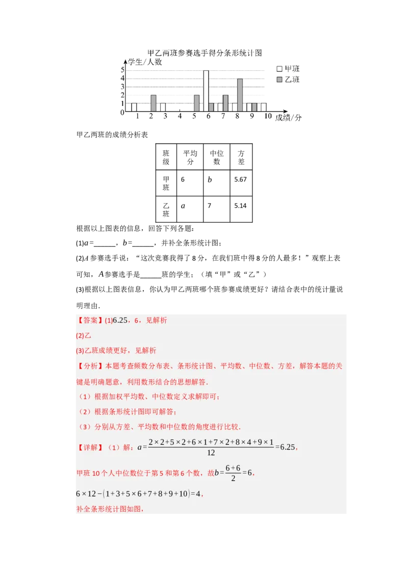 专题01数据分析（五大题型）（题型专练）（教师版）_初中数学_八年级数学下册（人教版）_知识解读与题型专练-V14_2025版