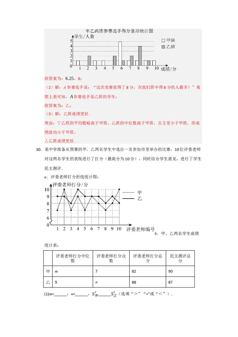 专题01数据分析（五大题型）（题型专练）（教师版）_初中数学_八年级数学下册（人教版）_知识解读与题型专练-V14_2025版