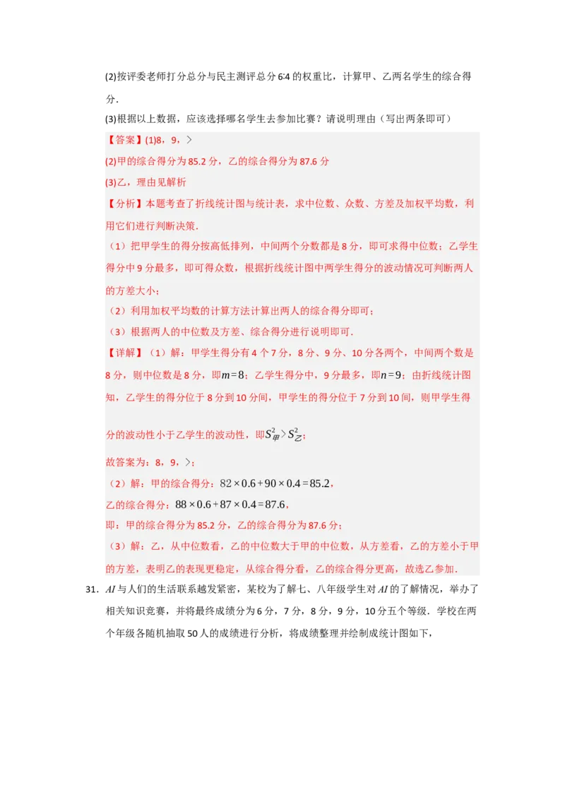 专题01数据分析（五大题型）（题型专练）（教师版）_初中数学_八年级数学下册（人教版）_知识解读与题型专练-V14_2025版