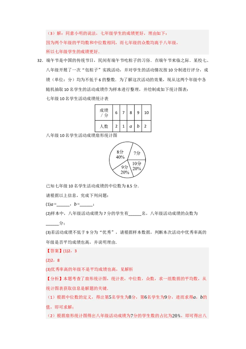 专题01数据分析（五大题型）（题型专练）（教师版）_初中数学_八年级数学下册（人教版）_知识解读与题型专练-V14_2025版