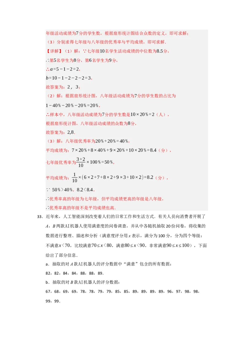 专题01数据分析（五大题型）（题型专练）（教师版）_初中数学_八年级数学下册（人教版）_知识解读与题型专练-V14_2025版