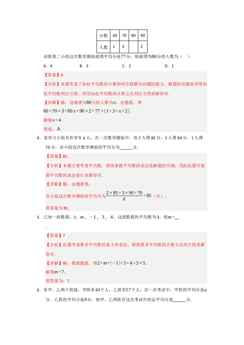 专题01数据分析（五大题型）（题型专练）（教师版）_初中数学_八年级数学下册（人教版）_知识解读与题型专练-V14_2025版