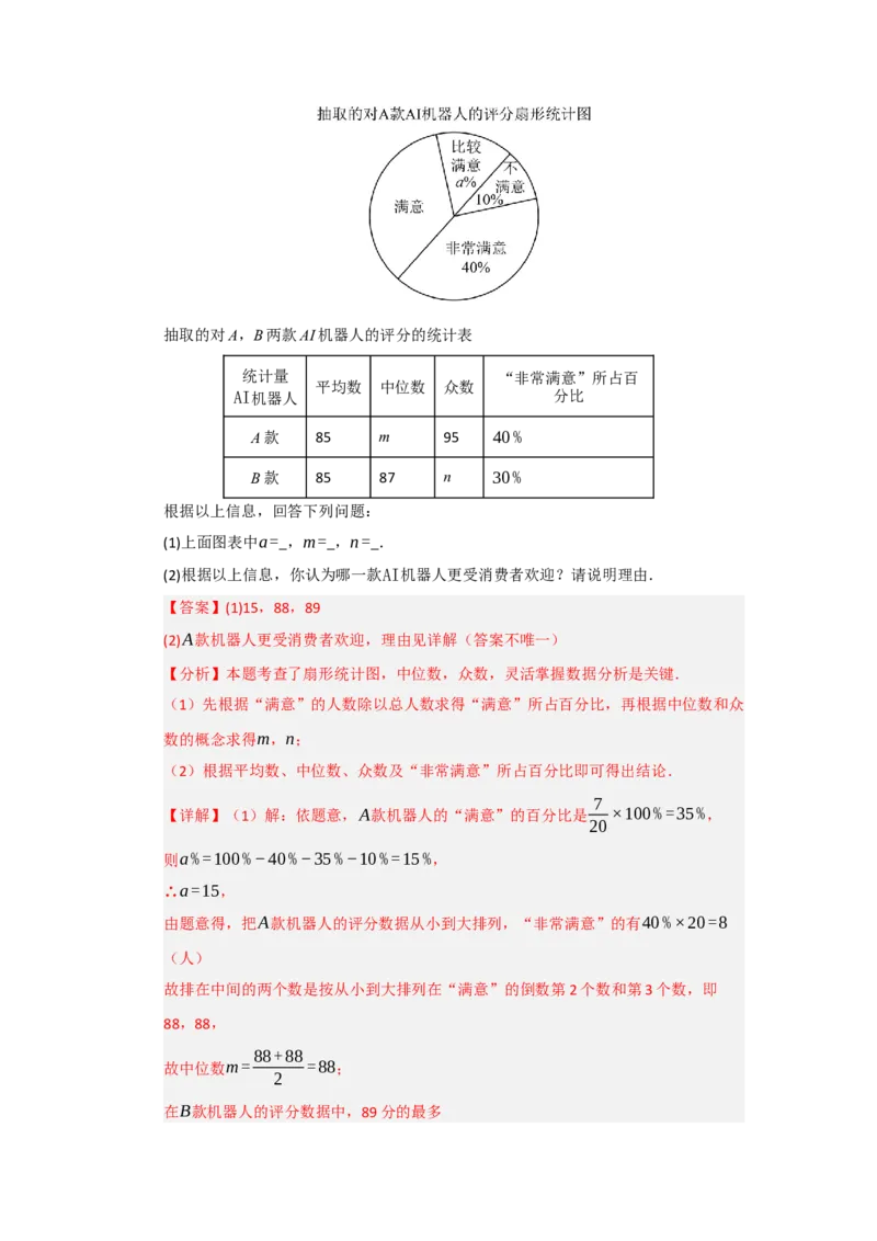 专题01数据分析（五大题型）（题型专练）（教师版）_初中数学_八年级数学下册（人教版）_知识解读与题型专练-V14_2025版