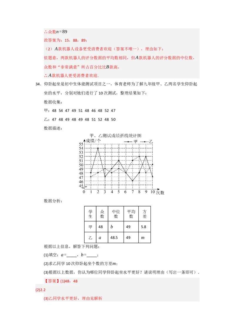 专题01数据分析（五大题型）（题型专练）（教师版）_初中数学_八年级数学下册（人教版）_知识解读与题型专练-V14_2025版