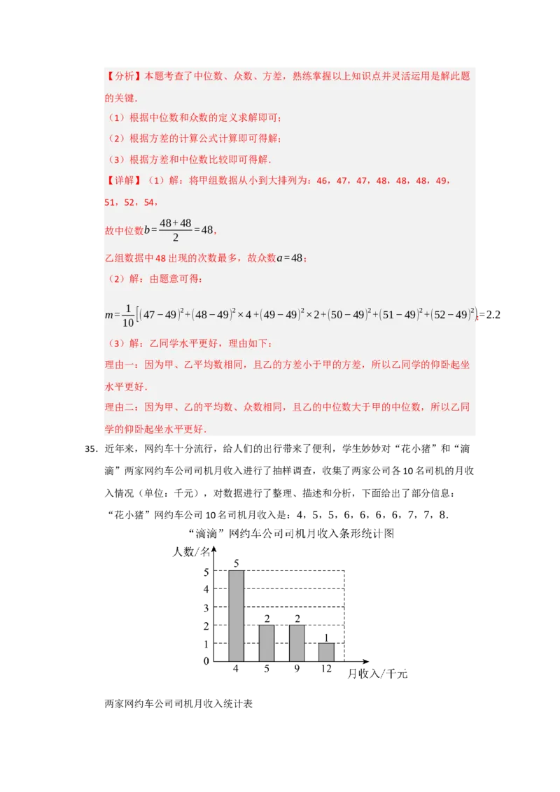 专题01数据分析（五大题型）（题型专练）（教师版）_初中数学_八年级数学下册（人教版）_知识解读与题型专练-V14_2025版