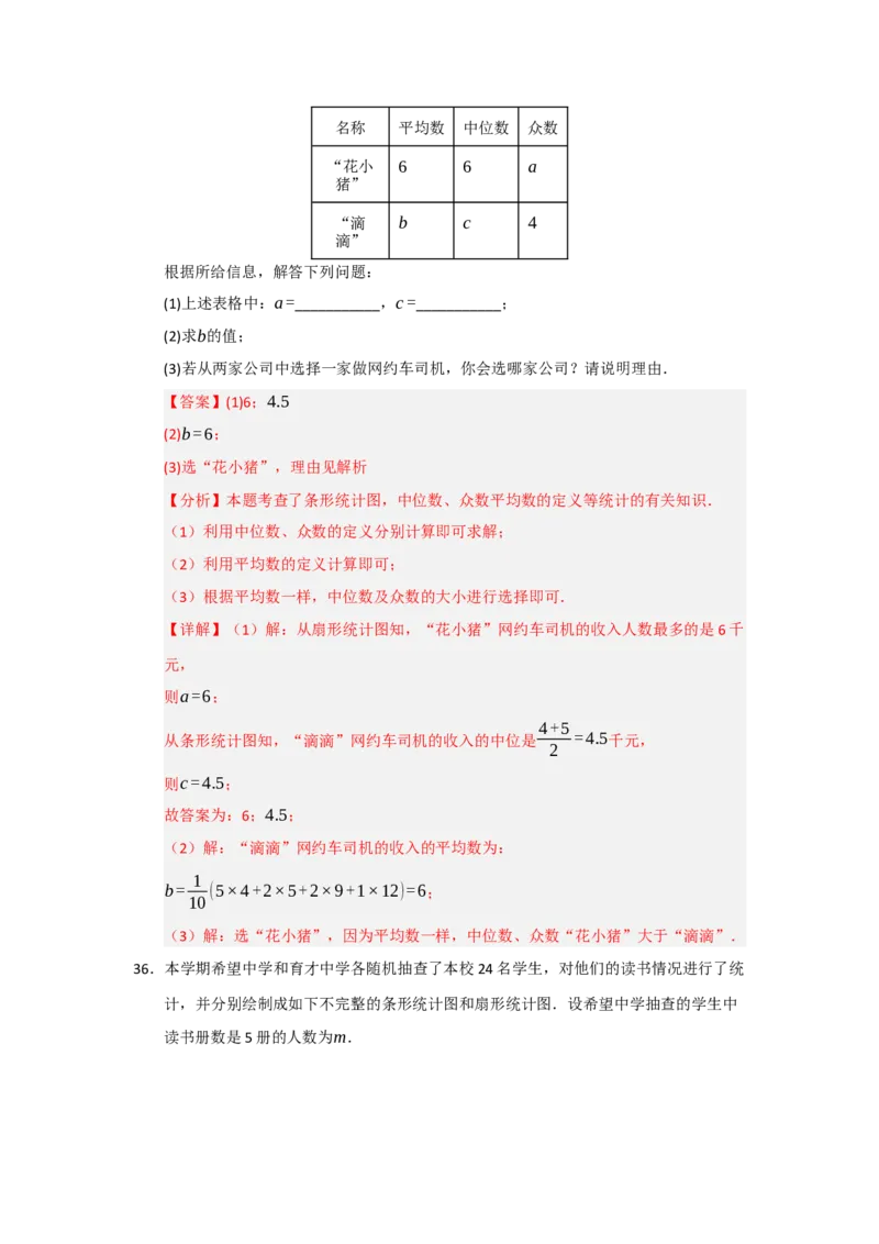 专题01数据分析（五大题型）（题型专练）（教师版）_初中数学_八年级数学下册（人教版）_知识解读与题型专练-V14_2025版
