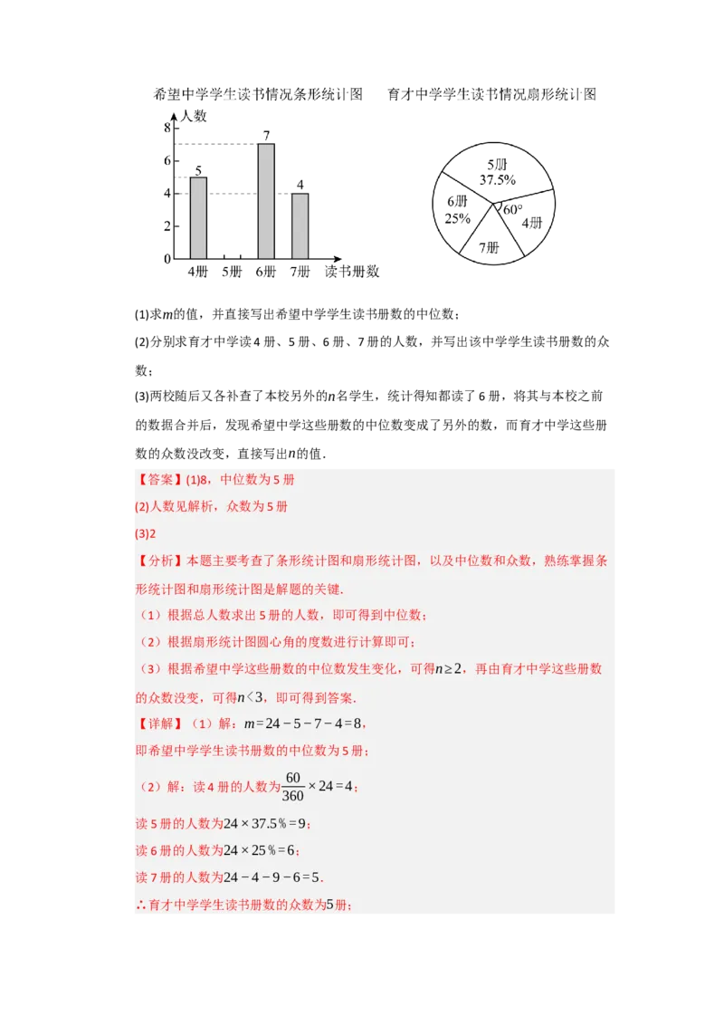 专题01数据分析（五大题型）（题型专练）（教师版）_初中数学_八年级数学下册（人教版）_知识解读与题型专练-V14_2025版