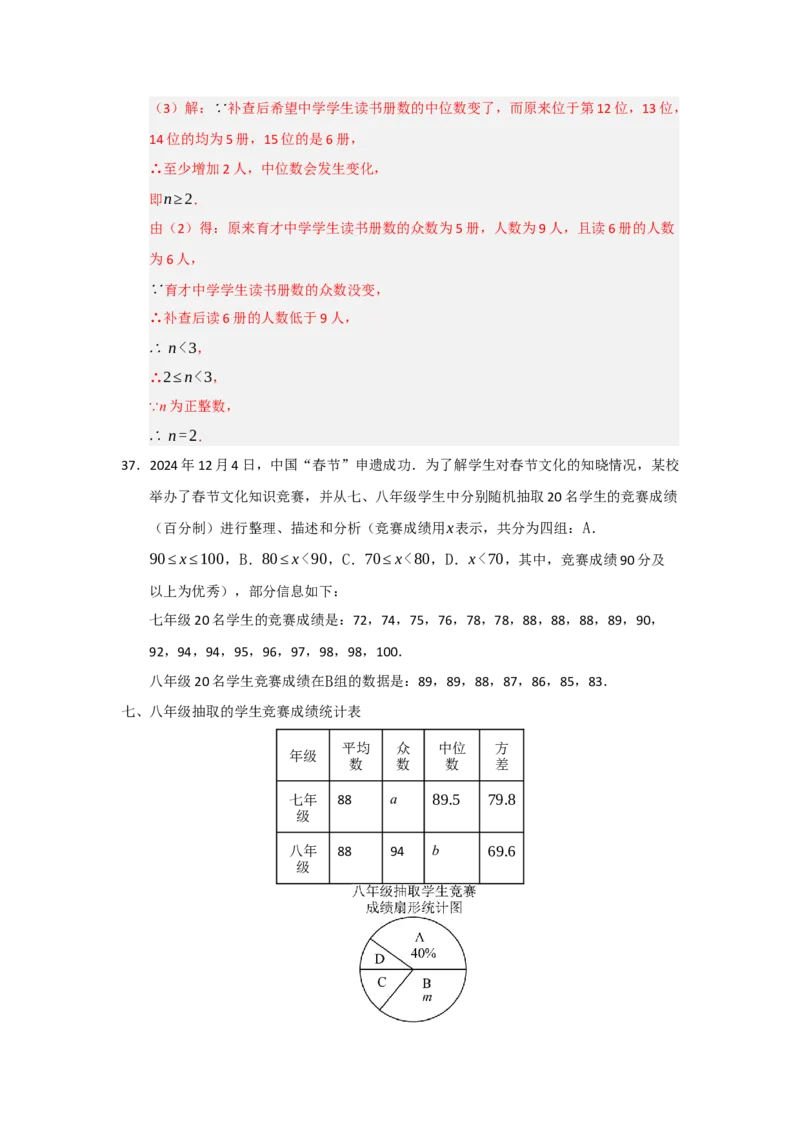 专题01数据分析（五大题型）（题型专练）（教师版）_初中数学_八年级数学下册（人教版）_知识解读与题型专练-V14_2025版