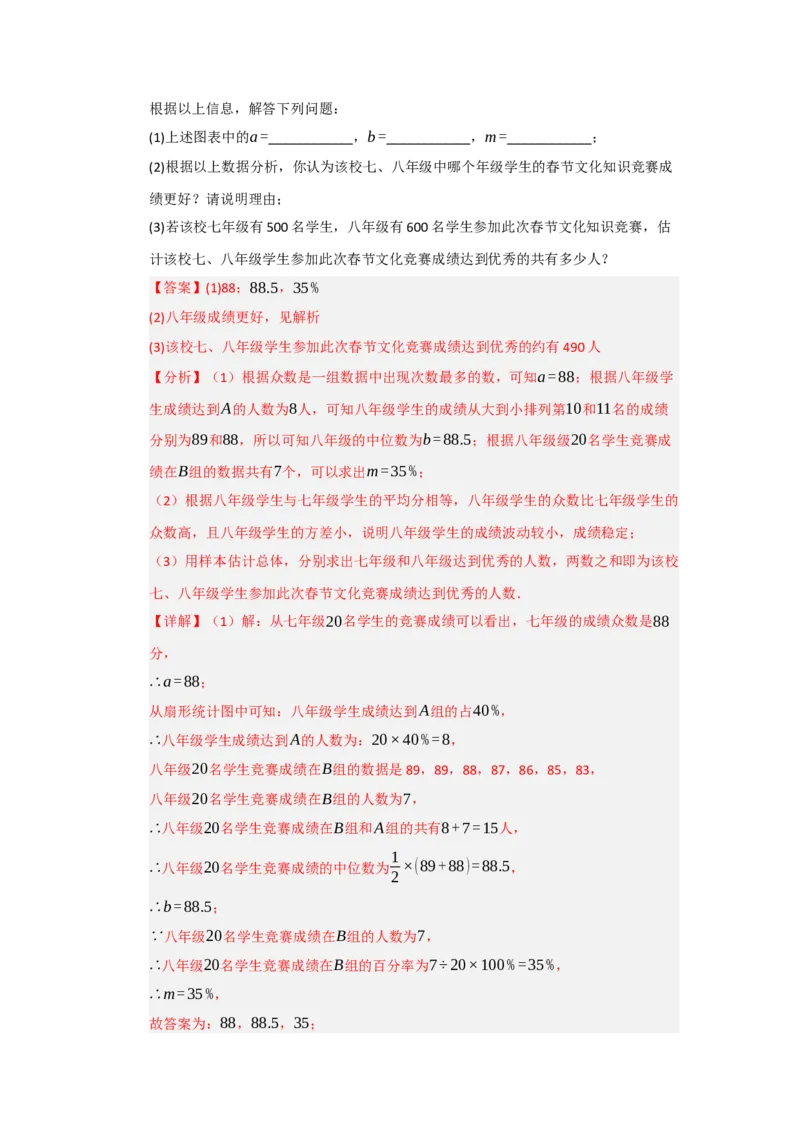 专题01数据分析（五大题型）（题型专练）（教师版）_初中数学_八年级数学下册（人教版）_知识解读与题型专练-V14_2025版