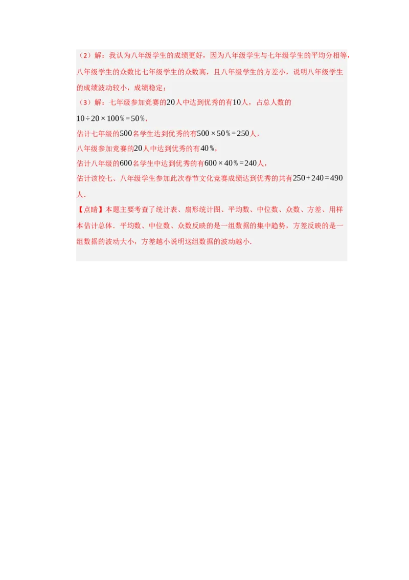 专题01数据分析（五大题型）（题型专练）（教师版）_初中数学_八年级数学下册（人教版）_知识解读与题型专练-V14_2025版