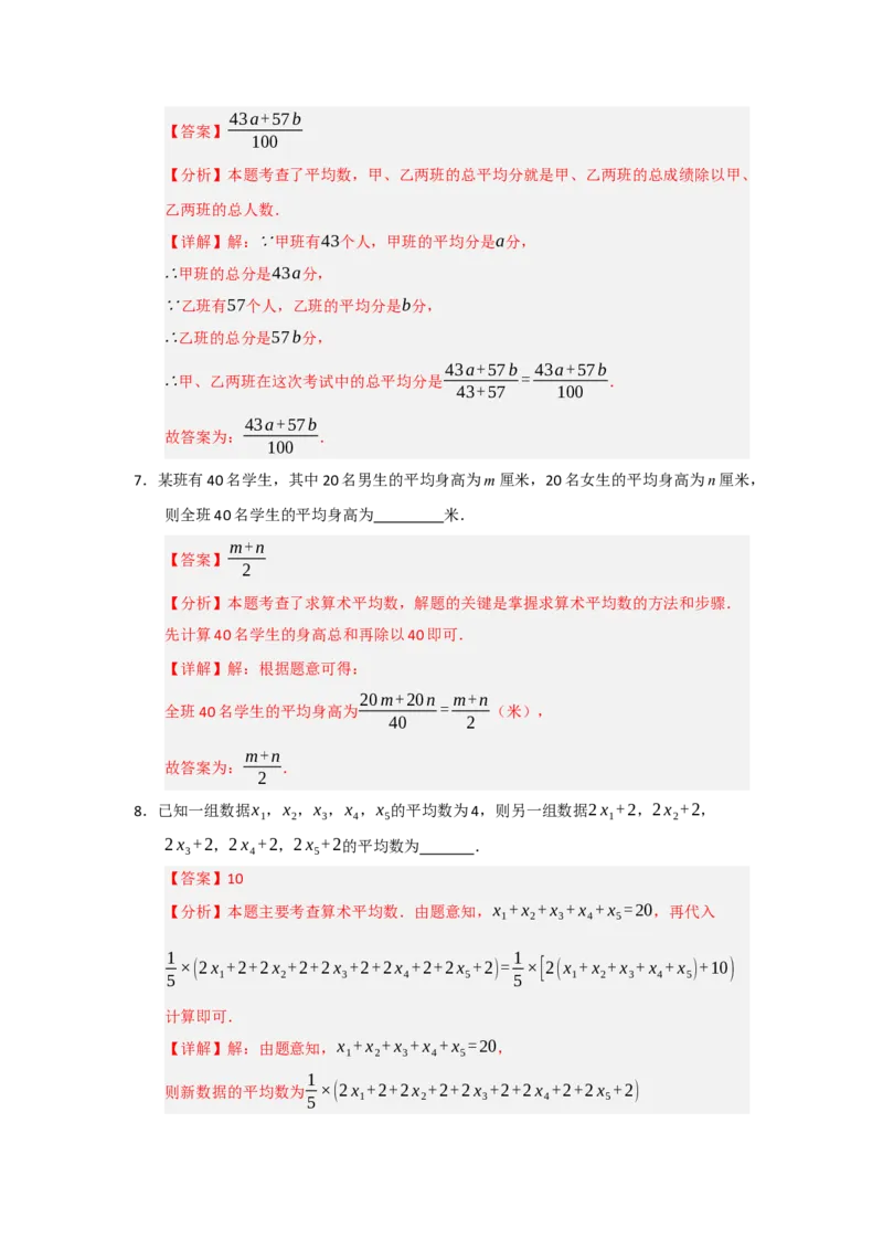 专题01数据分析（五大题型）（题型专练）（教师版）_初中数学_八年级数学下册（人教版）_知识解读与题型专练-V14_2025版