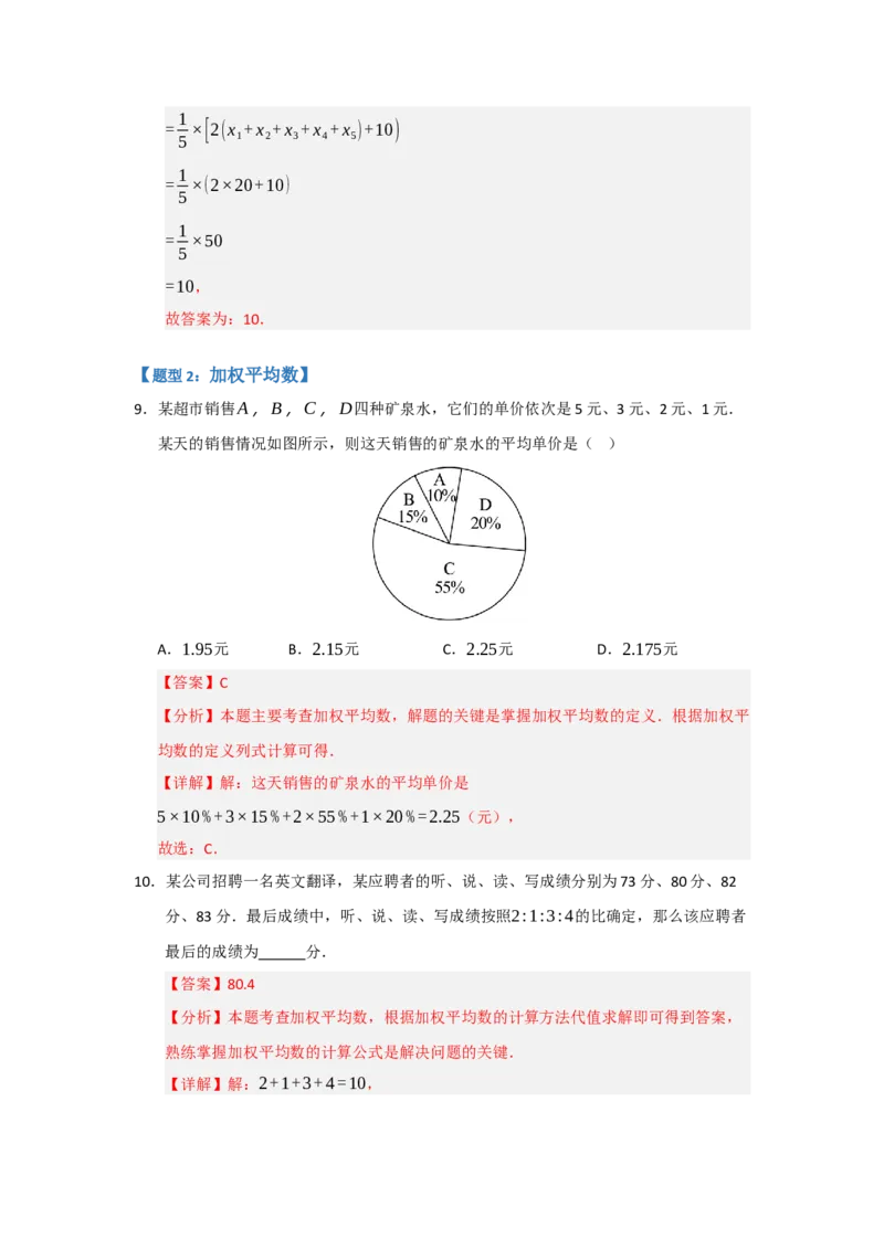 专题01数据分析（五大题型）（题型专练）（教师版）_初中数学_八年级数学下册（人教版）_知识解读与题型专练-V14_2025版