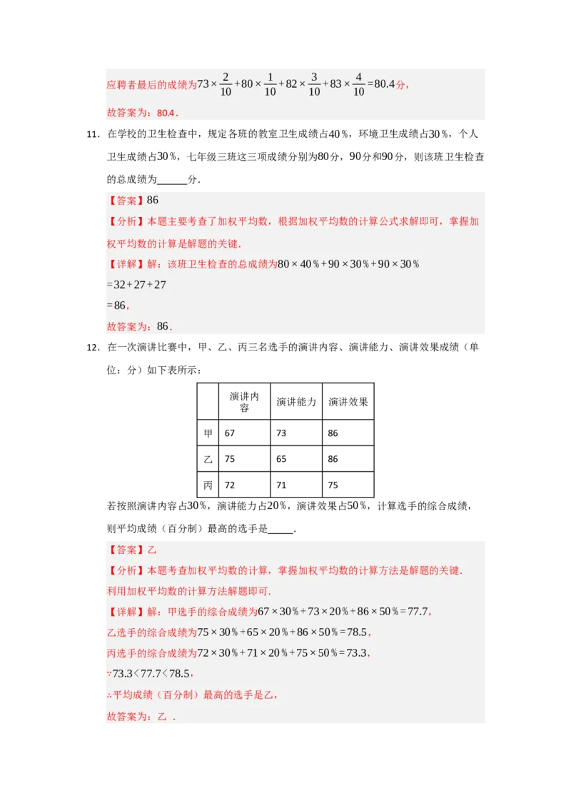 专题01数据分析（五大题型）（题型专练）（教师版）_初中数学_八年级数学下册（人教版）_知识解读与题型专练-V14_2025版