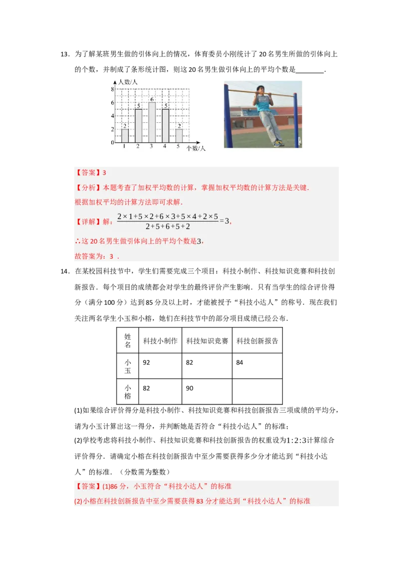 专题01数据分析（五大题型）（题型专练）（教师版）_初中数学_八年级数学下册（人教版）_知识解读与题型专练-V14_2025版