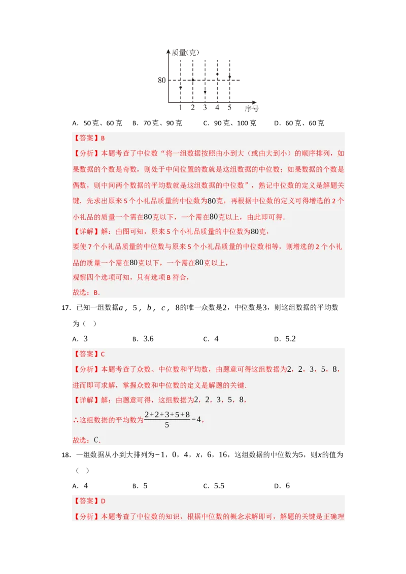 专题01数据分析（五大题型）（题型专练）（教师版）_初中数学_八年级数学下册（人教版）_知识解读与题型专练-V14_2025版