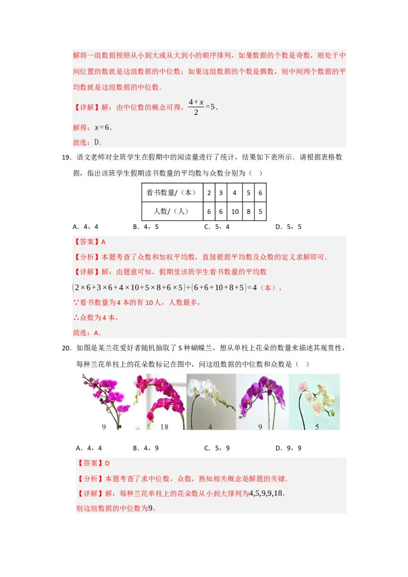 专题01数据分析（五大题型）（题型专练）（教师版）_初中数学_八年级数学下册（人教版）_知识解读与题型专练-V14_2025版