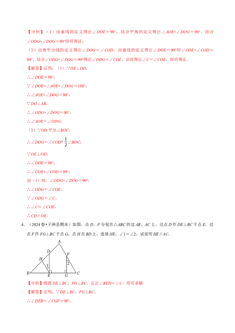 7.2平行线8个必考点（必考点分类集训）（人教版2024）（教师版）_初中数学_七年级数学下册（人教版）_考点分类必刷题-U181