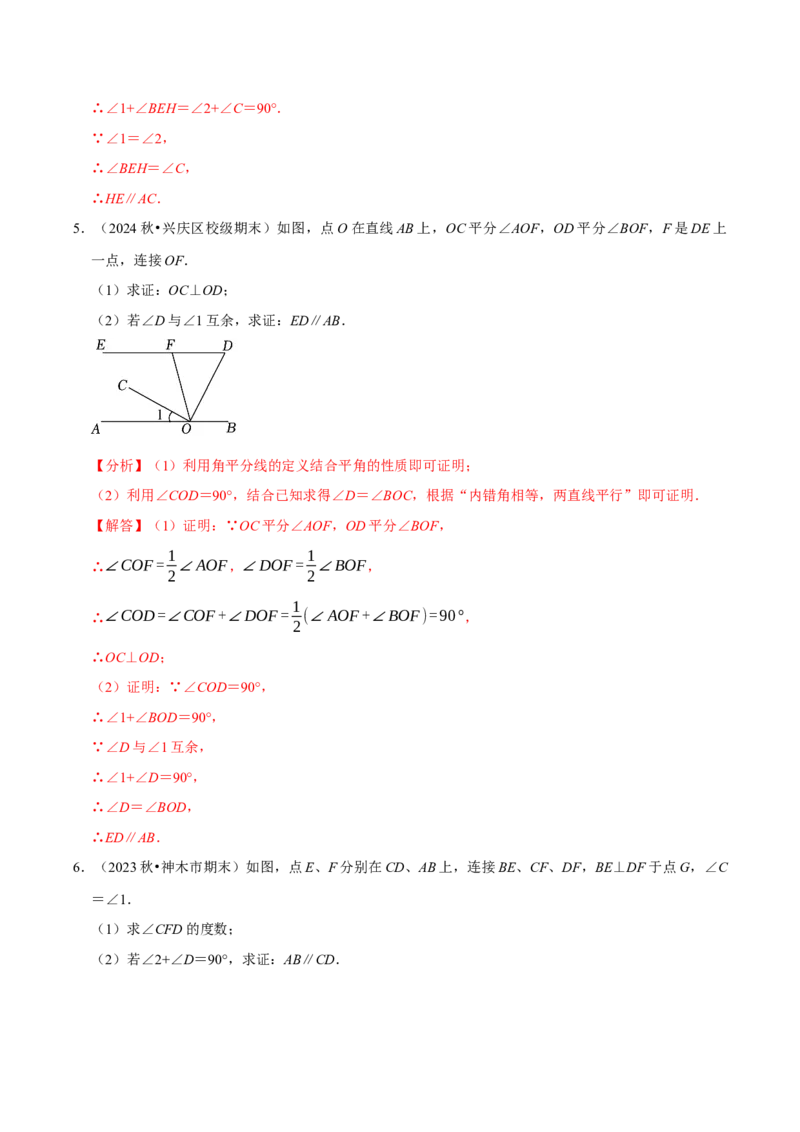 7.2平行线8个必考点（必考点分类集训）（人教版2024）（教师版）_初中数学_七年级数学下册（人教版）_考点分类必刷题-U181