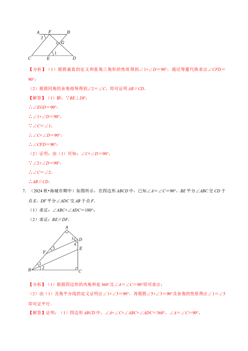 7.2平行线8个必考点（必考点分类集训）（人教版2024）（教师版）_初中数学_七年级数学下册（人教版）_考点分类必刷题-U181