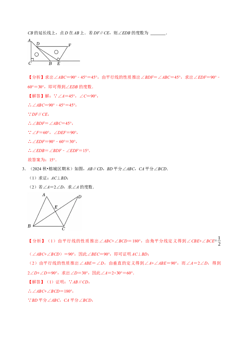 7.2平行线8个必考点（必考点分类集训）（人教版2024）（教师版）_初中数学_七年级数学下册（人教版）_考点分类必刷题-U181