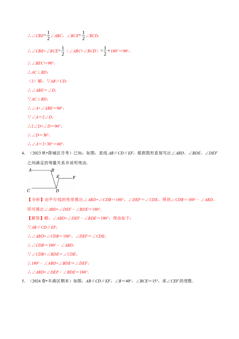 7.2平行线8个必考点（必考点分类集训）（人教版2024）（教师版）_初中数学_七年级数学下册（人教版）_考点分类必刷题-U181