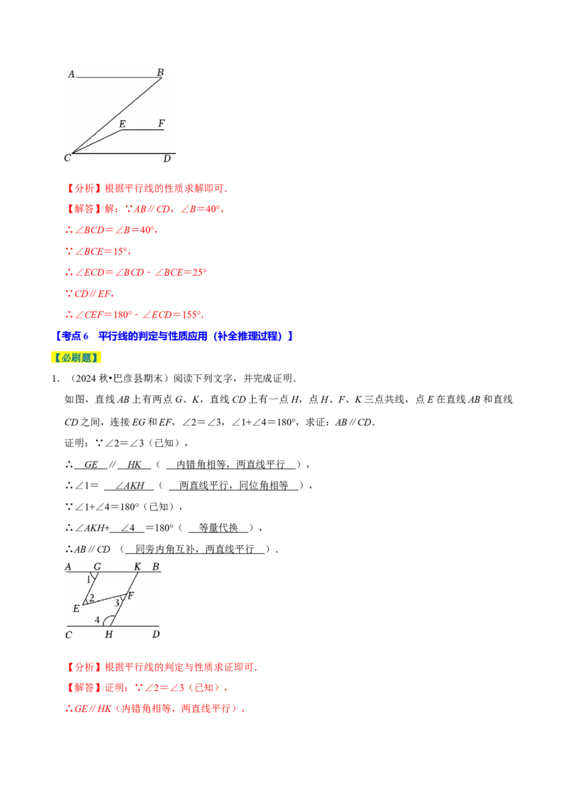 7.2平行线8个必考点（必考点分类集训）（人教版2024）（教师版）_初中数学_七年级数学下册（人教版）_考点分类必刷题-U181