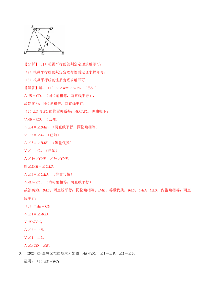 7.2平行线8个必考点（必考点分类集训）（人教版2024）（教师版）_初中数学_七年级数学下册（人教版）_考点分类必刷题-U181