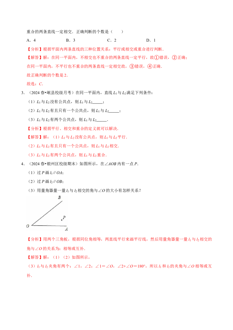 7.2平行线8个必考点（必考点分类集训）（人教版2024）（教师版）_初中数学_七年级数学下册（人教版）_考点分类必刷题-U181