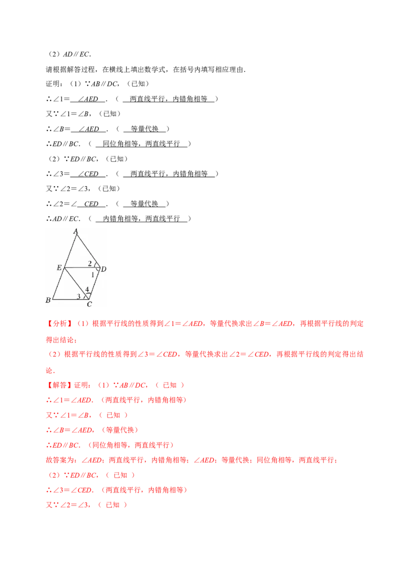 7.2平行线8个必考点（必考点分类集训）（人教版2024）（教师版）_初中数学_七年级数学下册（人教版）_考点分类必刷题-U181