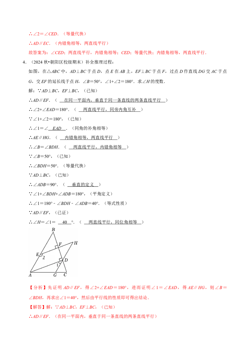 7.2平行线8个必考点（必考点分类集训）（人教版2024）（教师版）_初中数学_七年级数学下册（人教版）_考点分类必刷题-U181