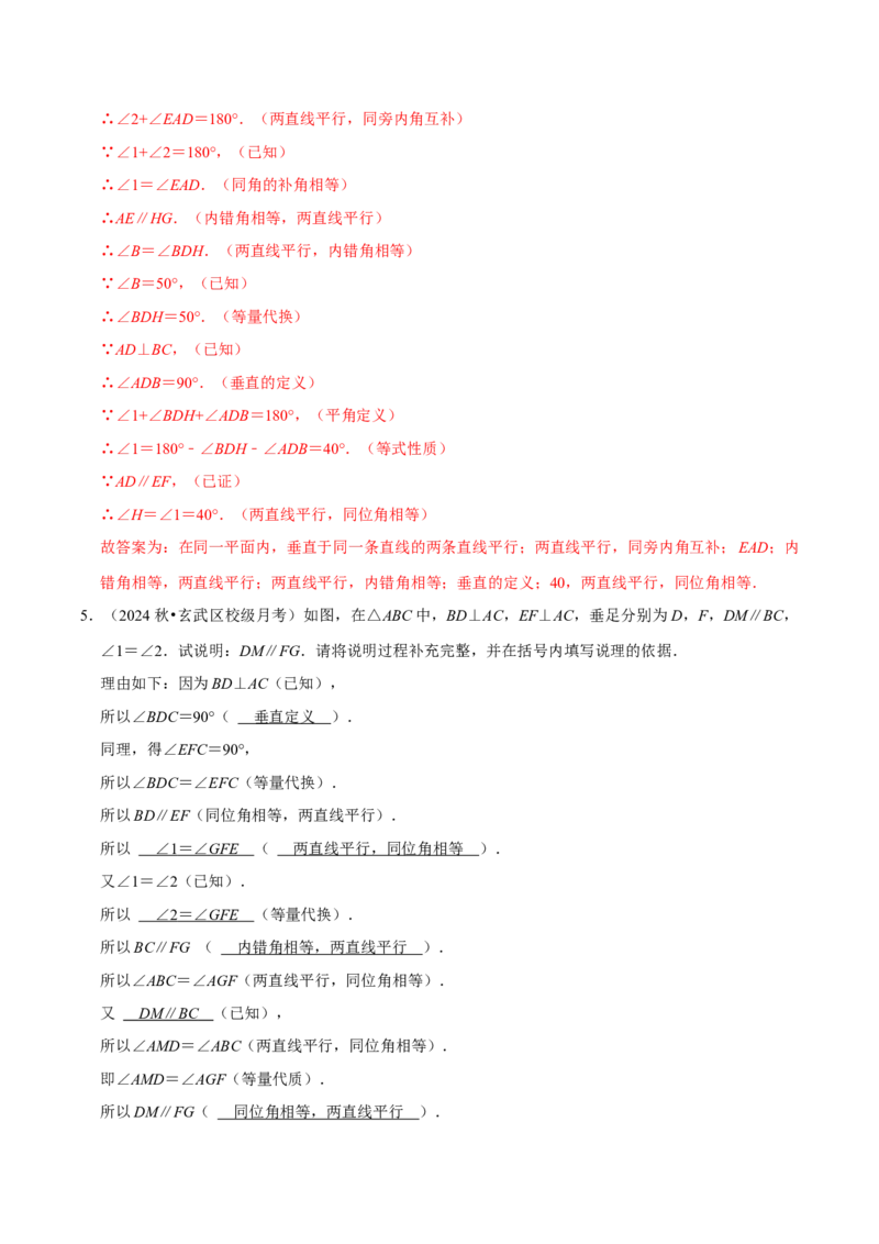 7.2平行线8个必考点（必考点分类集训）（人教版2024）（教师版）_初中数学_七年级数学下册（人教版）_考点分类必刷题-U181