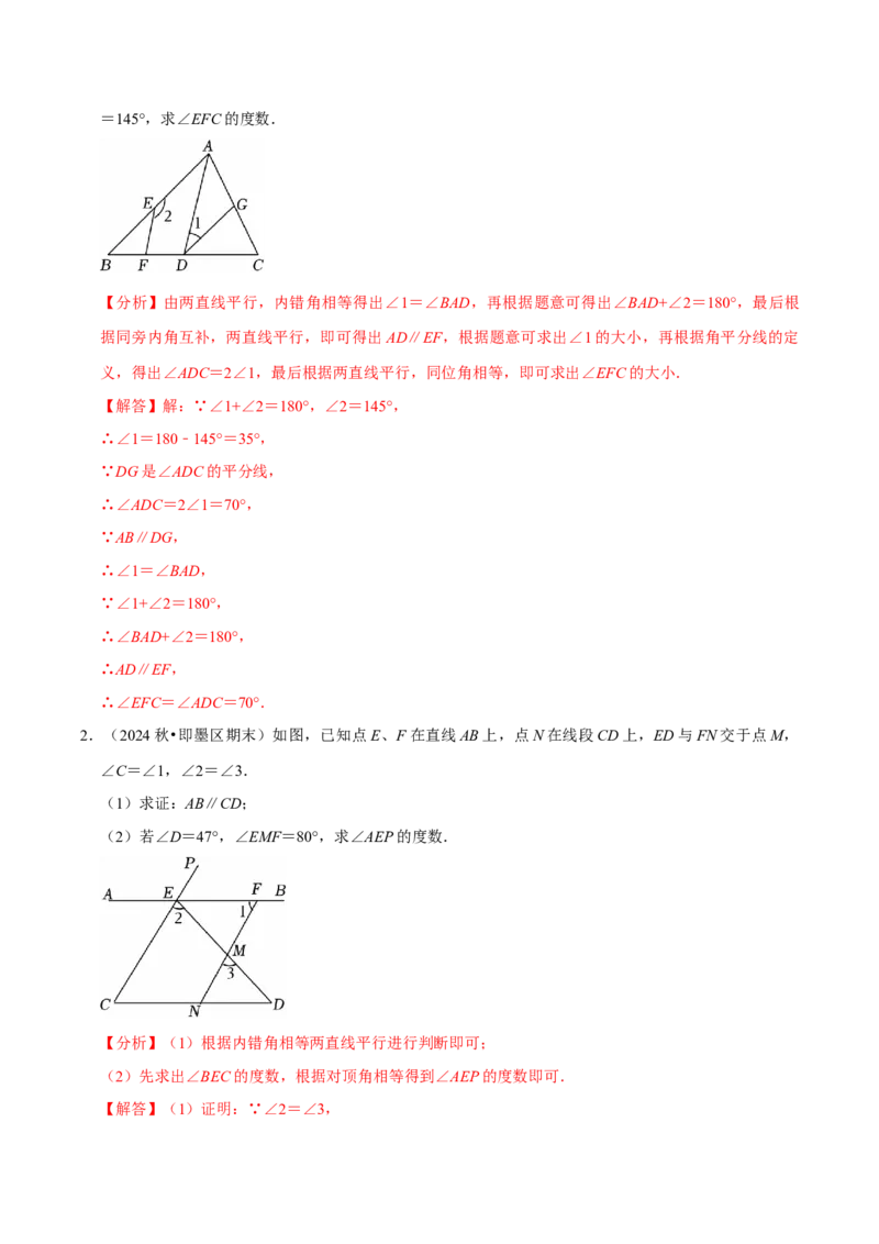 7.2平行线8个必考点（必考点分类集训）（人教版2024）（教师版）_初中数学_七年级数学下册（人教版）_考点分类必刷题-U181