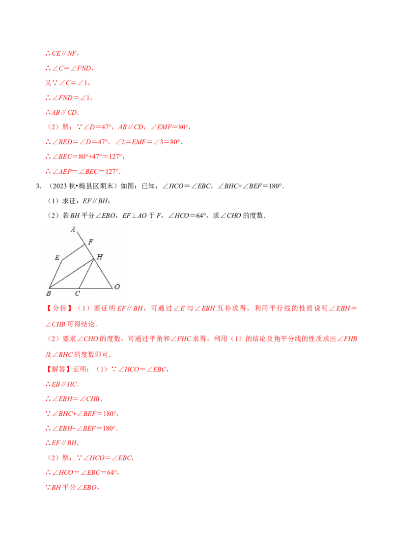 7.2平行线8个必考点（必考点分类集训）（人教版2024）（教师版）_初中数学_七年级数学下册（人教版）_考点分类必刷题-U181