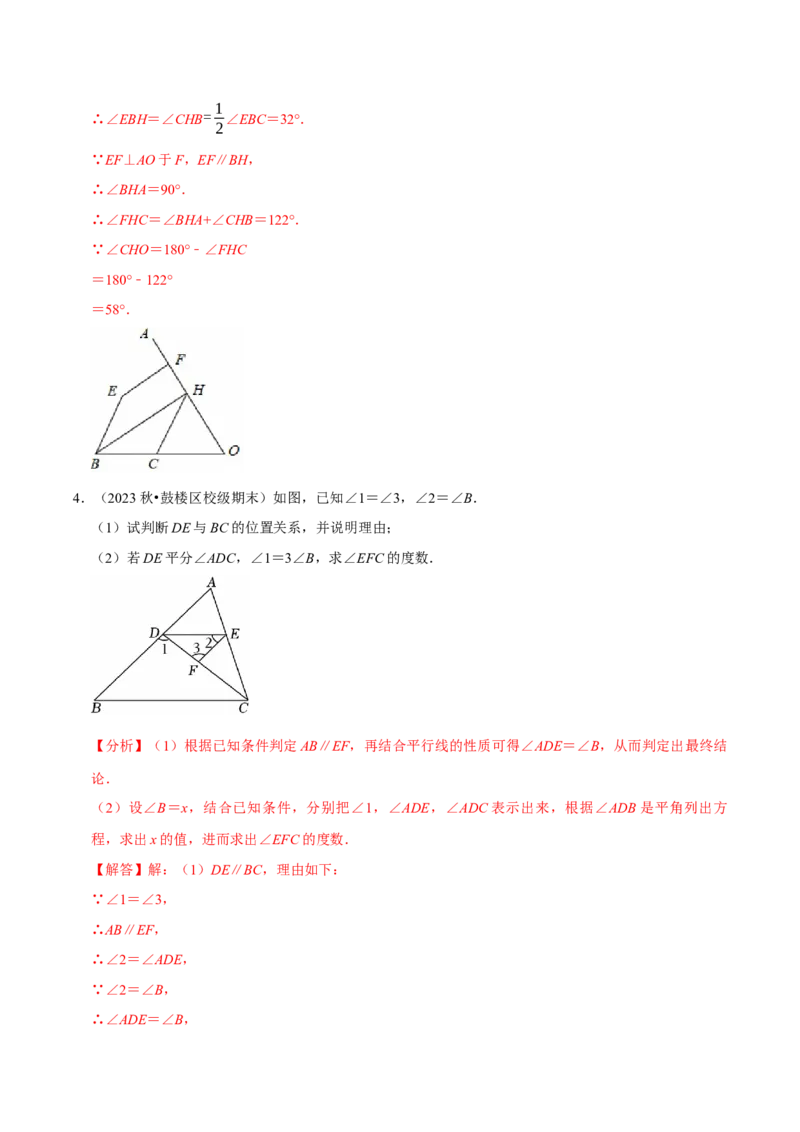 7.2平行线8个必考点（必考点分类集训）（人教版2024）（教师版）_初中数学_七年级数学下册（人教版）_考点分类必刷题-U181