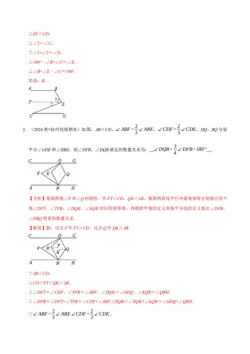 7.2平行线8个必考点（必考点分类集训）（人教版2024）（教师版）_初中数学_七年级数学下册（人教版）_考点分类必刷题-U181