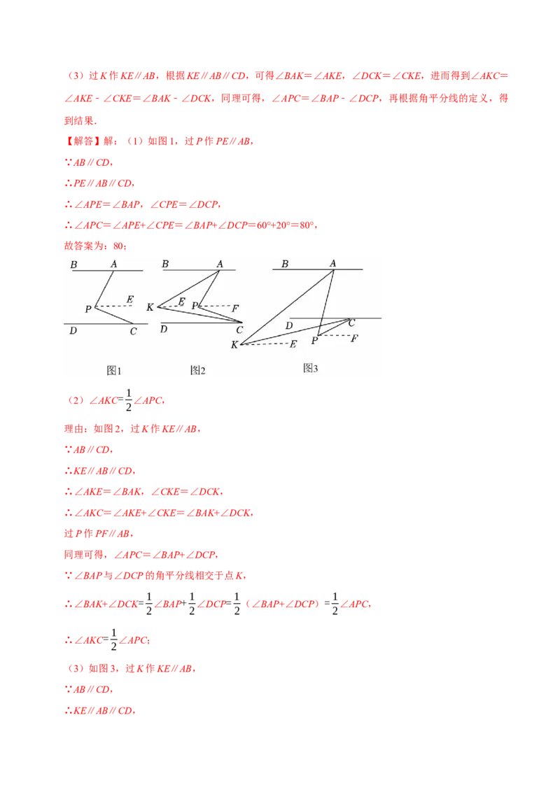 7.2平行线8个必考点（必考点分类集训）（人教版2024）（教师版）_初中数学_七年级数学下册（人教版）_考点分类必刷题-U181