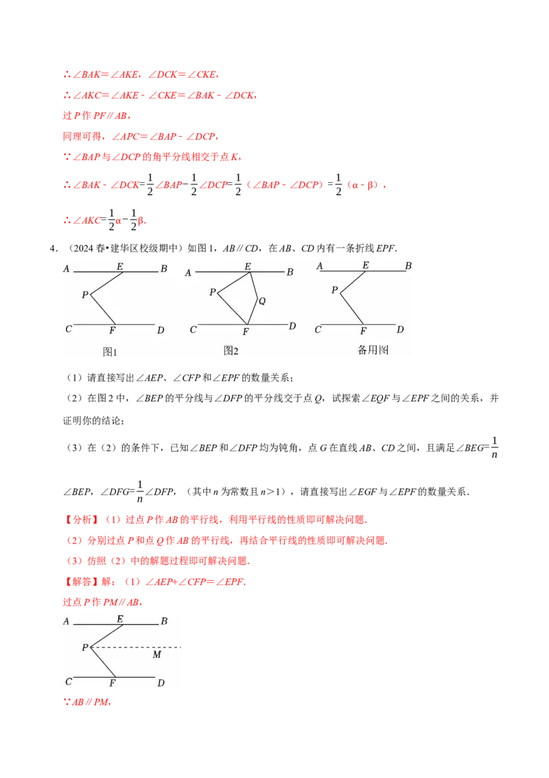 7.2平行线8个必考点（必考点分类集训）（人教版2024）（教师版）_初中数学_七年级数学下册（人教版）_考点分类必刷题-U181