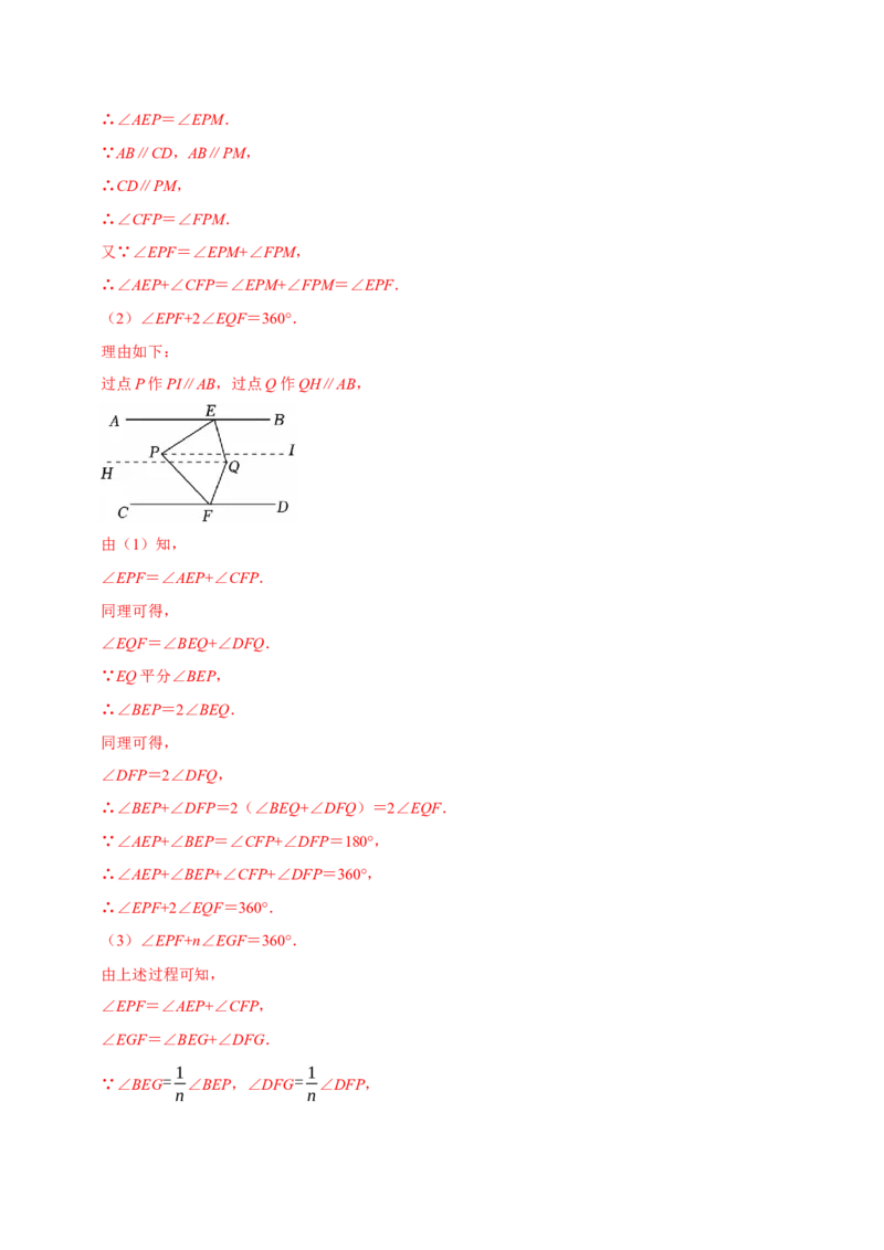 7.2平行线8个必考点（必考点分类集训）（人教版2024）（教师版）_初中数学_七年级数学下册（人教版）_考点分类必刷题-U181