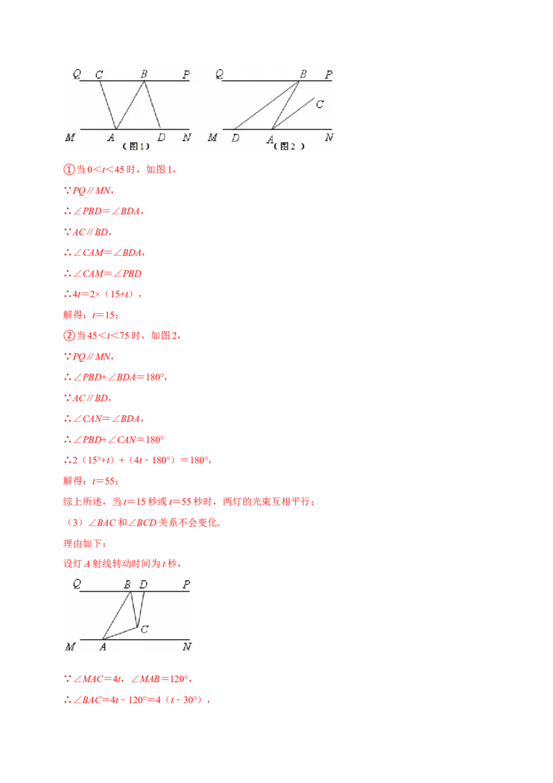 7.2平行线8个必考点（必考点分类集训）（人教版2024）（教师版）_初中数学_七年级数学下册（人教版）_考点分类必刷题-U181