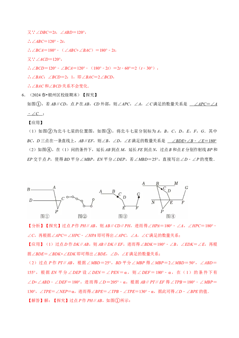 7.2平行线8个必考点（必考点分类集训）（人教版2024）（教师版）_初中数学_七年级数学下册（人教版）_考点分类必刷题-U181