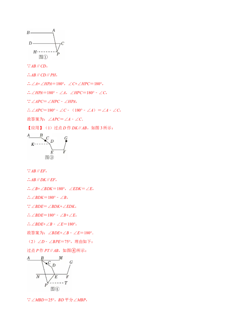 7.2平行线8个必考点（必考点分类集训）（人教版2024）（教师版）_初中数学_七年级数学下册（人教版）_考点分类必刷题-U181