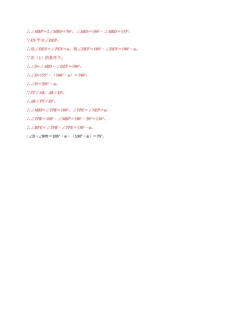 7.2平行线8个必考点（必考点分类集训）（人教版2024）（教师版）_初中数学_七年级数学下册（人教版）_考点分类必刷题-U181