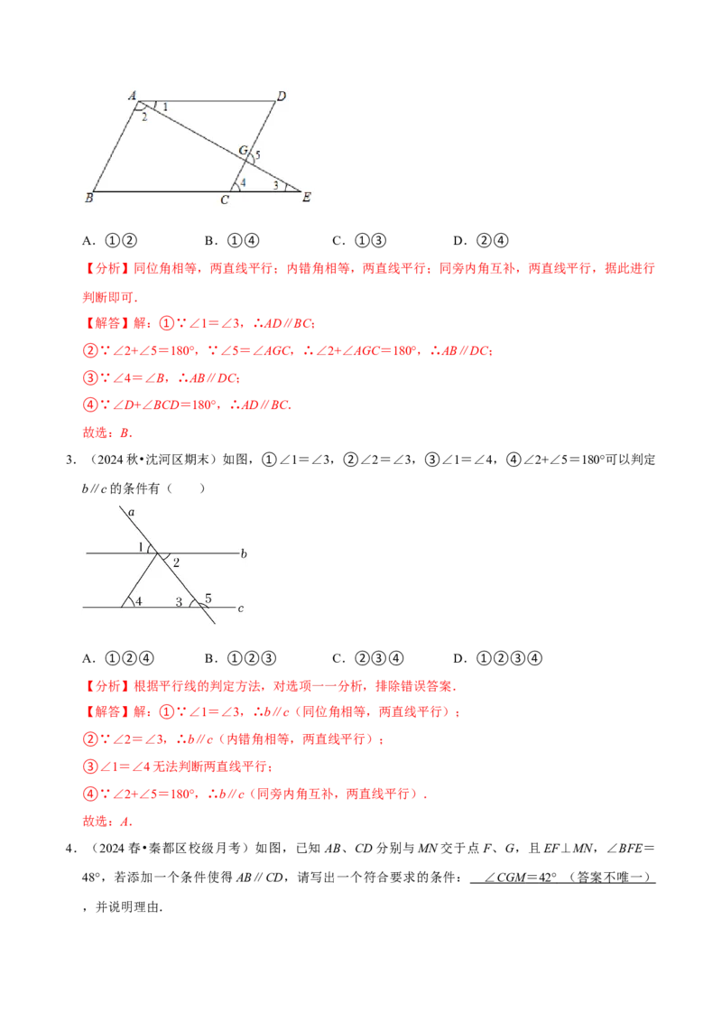 7.2平行线8个必考点（必考点分类集训）（人教版2024）（教师版）_初中数学_七年级数学下册（人教版）_考点分类必刷题-U181